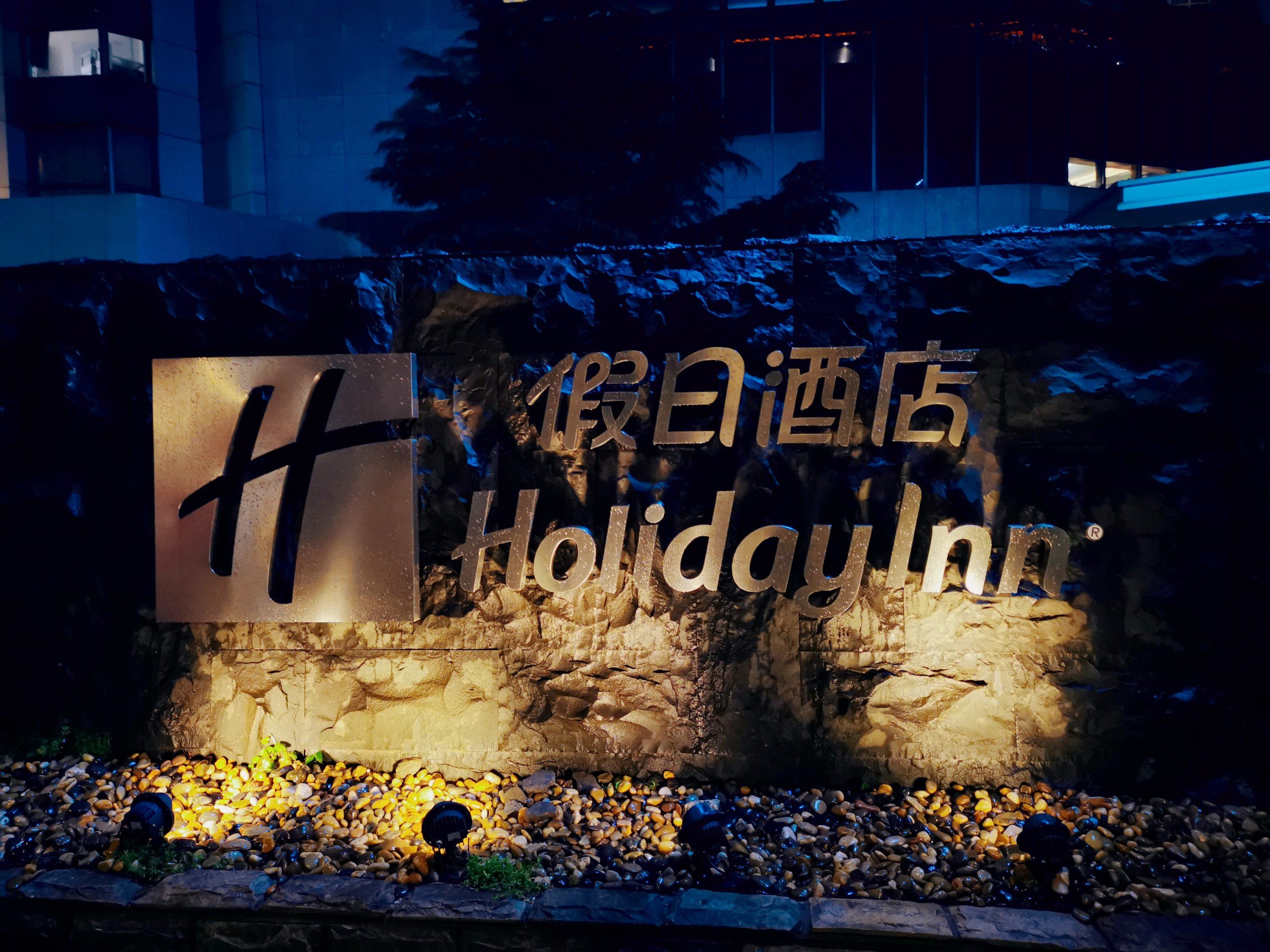 东南大环线|上海|华夏假日酒店