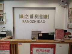 -康之道盲人按摩(二七路No.5店)