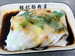 鲜虾牛肉肠-银记肠粉店(北京路店)