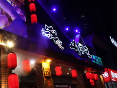 -山河屯铁锅炖(哈西站店)