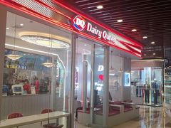 -DQ·蛋糕·冰淇淋(通州万达店)