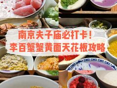 -李百蟹·江南蟹黄面·河景餐厅(夫子庙总店)