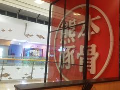 -味千拉面(泰州万达广场店)