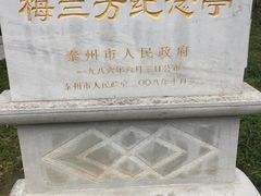-梅园