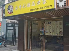 门面-黄氏壹品汇•水牛奶甜品(全国总店)