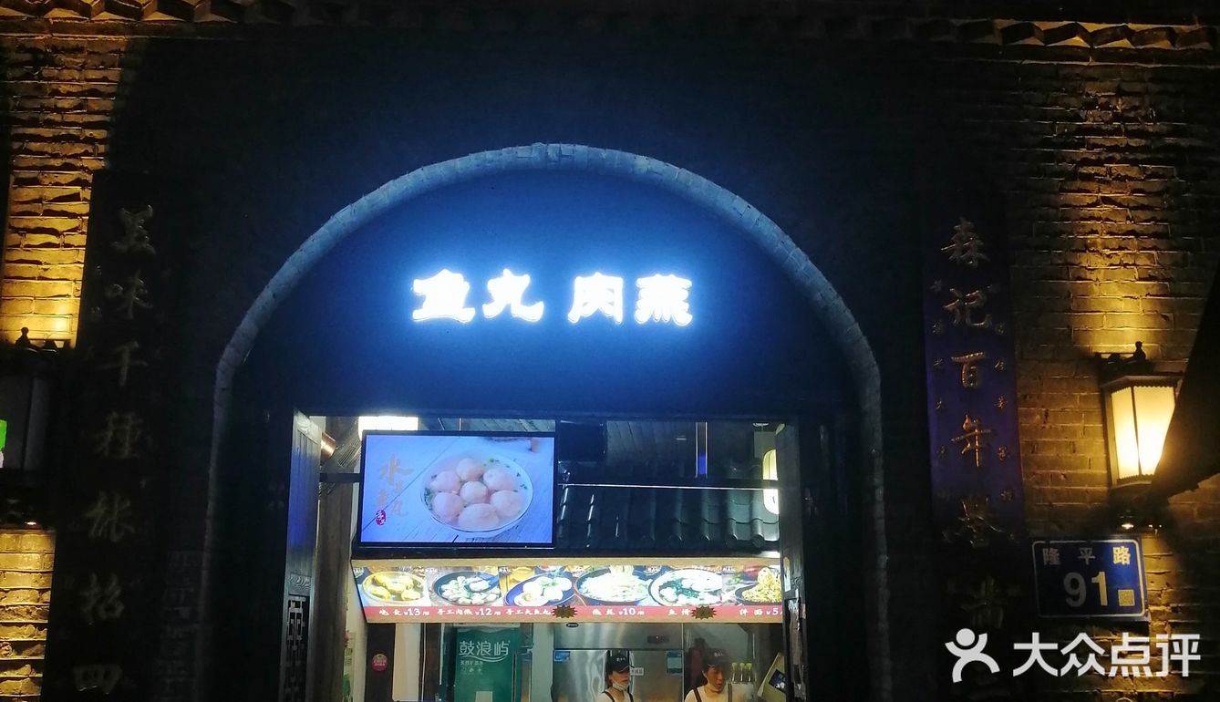 古早味的福州小吃