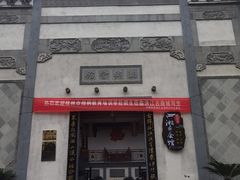 -洪江古商城