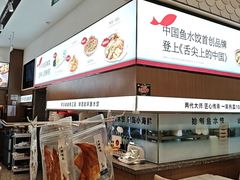-船歌·鱼水饺青岛菜(国贸商城店)