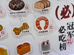-露丝卡文•世界冠军面包(乐峰广场店)