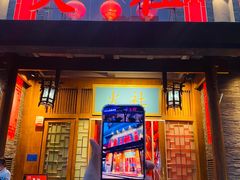 门面-火社火锅(平安大街店)
