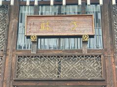 -于塗·文化餐厅(棕榈店)