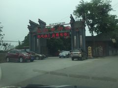 -四季御堂农家乐