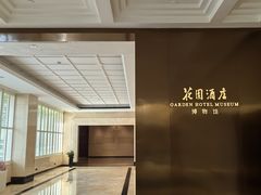 -广州花园酒店