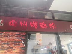 门面-陈记柳州螺蛳粉(大坪店)