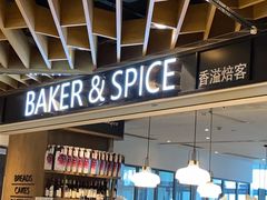 -BAKER&SPICE(环贸店)
