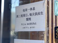 -梦花街馄饨店(中华苑店)