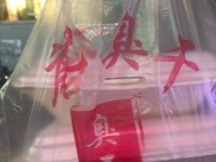 -唐记臭干(金鹰后街店)