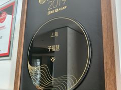 -子福慧(虹桥店)