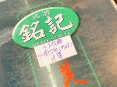 -妈阁铭记澳葡美食