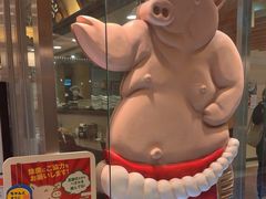 -矢场猪(名古屋站名铁店)