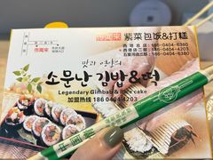 -传闻来紫菜包饭·打糕(西塔韩百店)