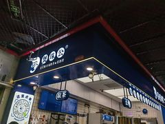 -煲珠公·老红糖珍珠奶茶(长宁龙之梦店)