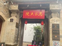 -马家大院