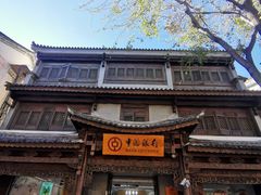 -大理古城