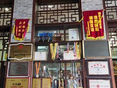 门面-欢姐伦教糕(北海大道北店)