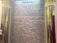 -华梅西餐厅(哈尔滨中央大街店)