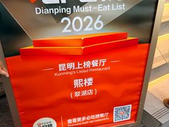 -熙楼(翠湖店)