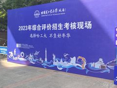-哈尔滨工业大学(威海校区)