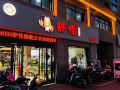 -盱眙虾怪·旗舰店