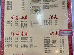 -溱湖八鲜菜馆