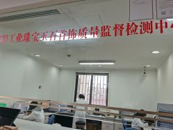 -国家轻工业珠宝检测中心