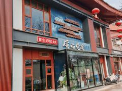 -唐猫庭院·千年陕菜(大唐不夜城店)