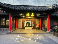 -冶春茶社(珍园店)