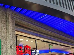 门面-泰康食品(南京东路店)