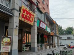 -十六蒲(桂林路店)