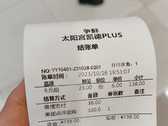 -争鲜回转寿司(太阳宫凯德MALL店)