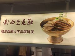-巴奴毛肚火锅(悠唐购物中心店)