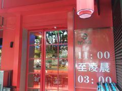 门面-钳小柒·小龙虾蓝龙王烧烤夜宵(长寿路店)