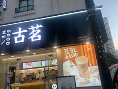 门面-古茗(洛阳宝龙广场店)