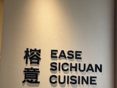 -榕意·川味之美(深业上城店)