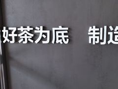 -茶百道(广州天河华师校内店)