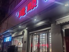 -爱德顺糕点食屋(利民道店)