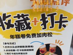 -张果佬年糕卷(科巷店)