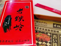 -老铁岭·涮肚烧烤(太原街店)