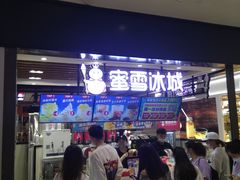 -蜜雪冰城(陆家嘴店)