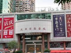 -厦门大西洋天虹百货商场